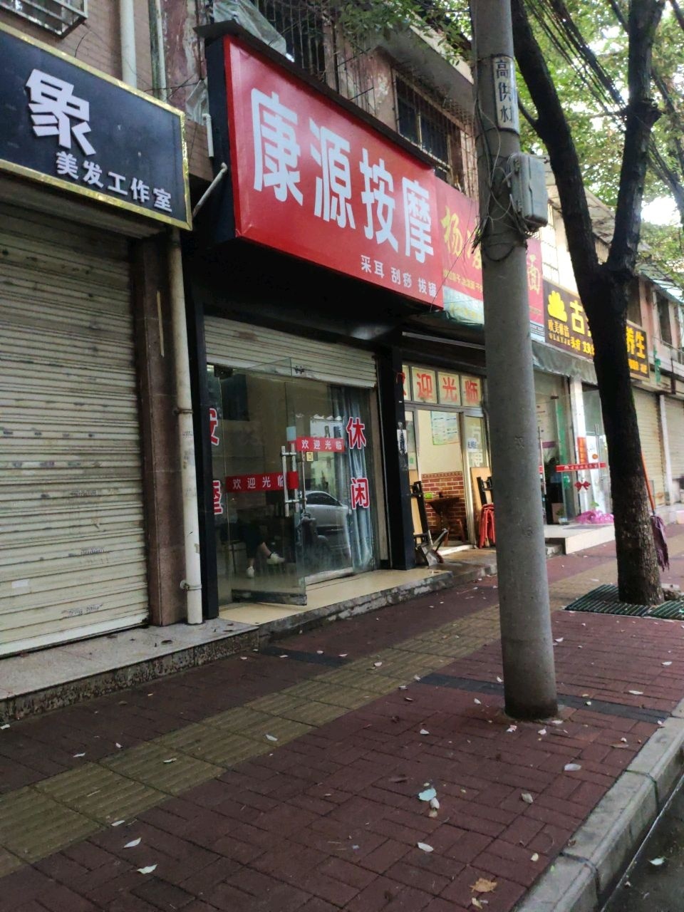 康源按摩