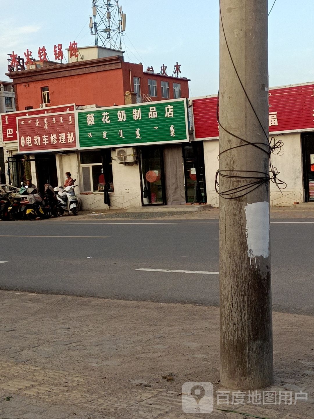 薇花奶制品店
