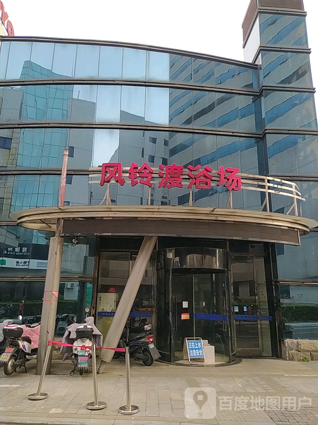 风铃渡浴场SAUNA(华德路店)