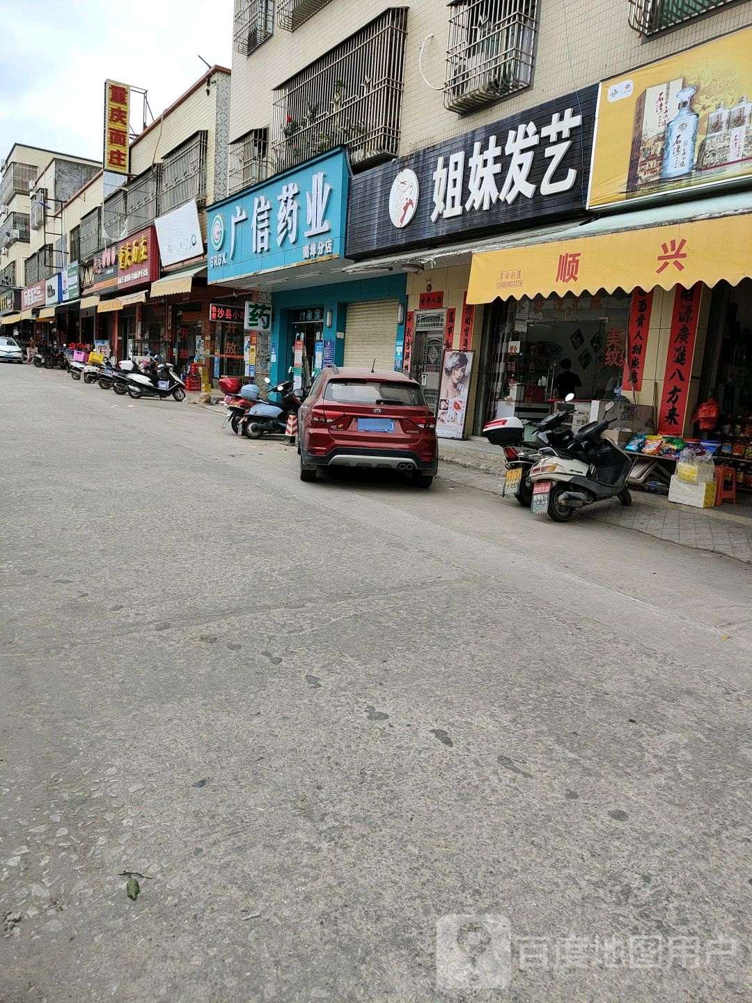 姐妹发艺(深汕大道店)