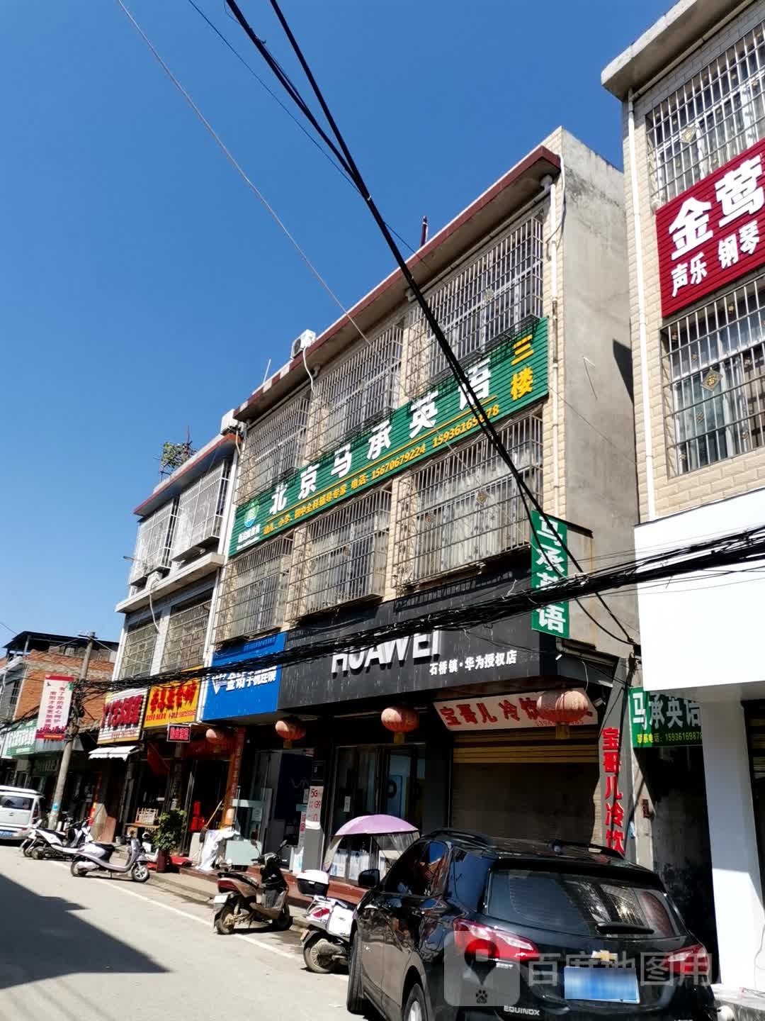 卧龙区石桥镇华为(汉槐街店)