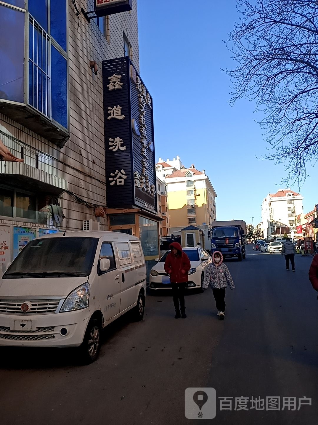 碗水洗浴