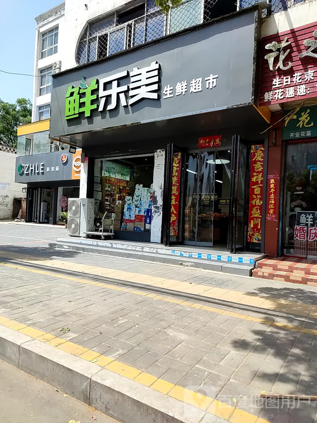 邓州彩知丽服饰(新华中路店)