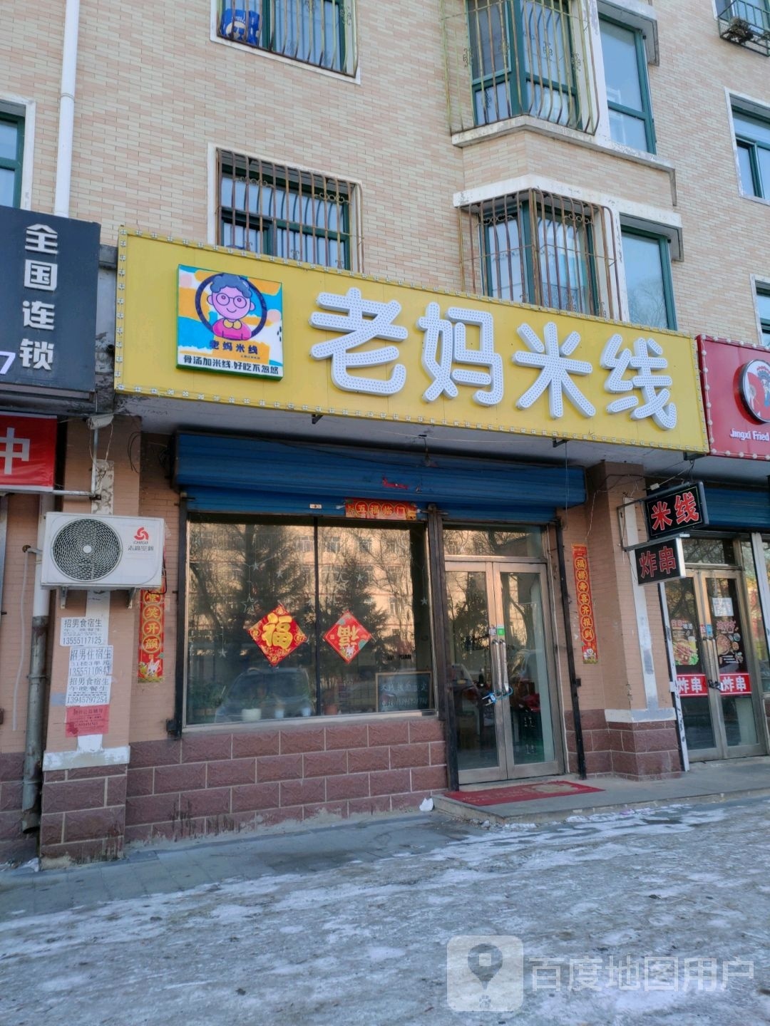 大妈米线(学府街店)