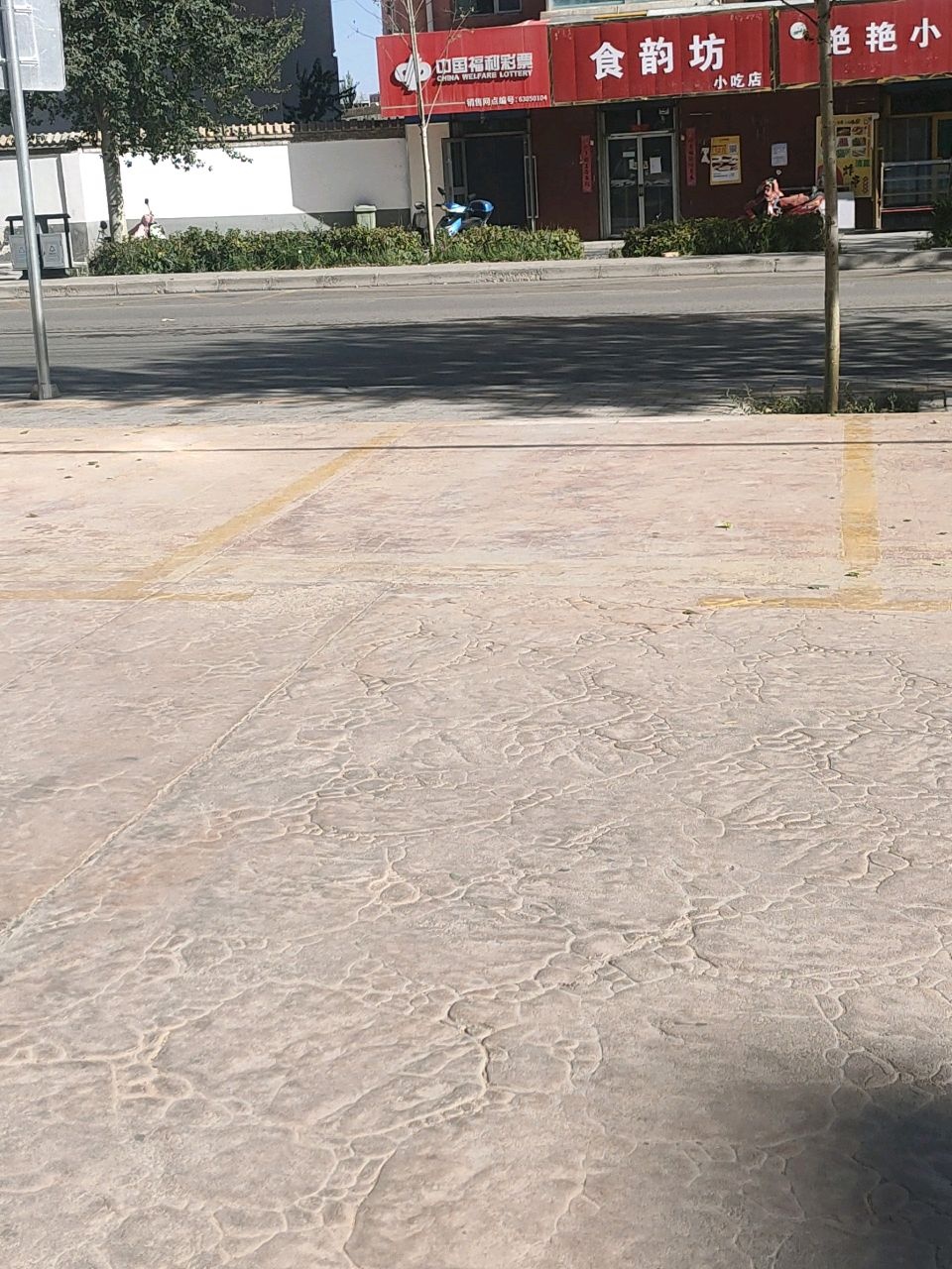 艳艳小吃店