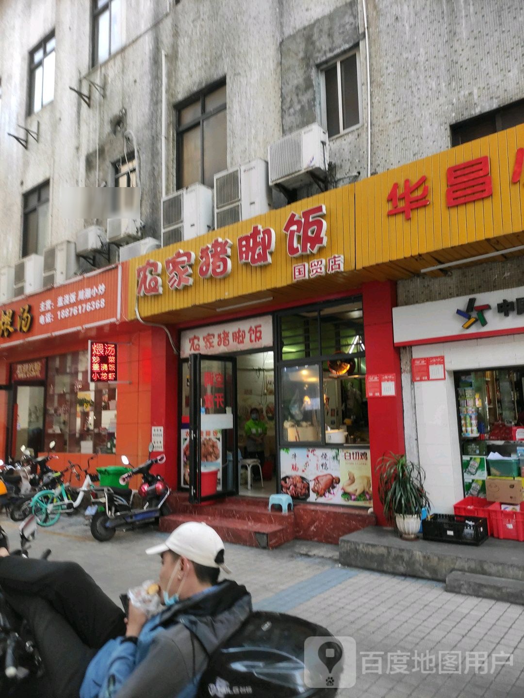 农家猪脚饭(国贸店)