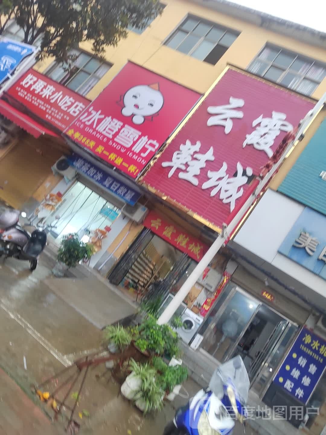 息县项店镇云霞鞋城