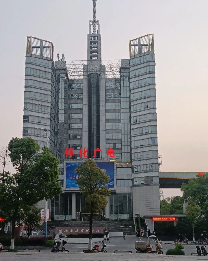 怀化市广播电视台
