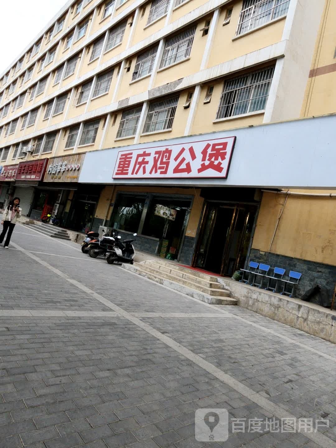 重庆鸡公煲(咸阳师范学院店)