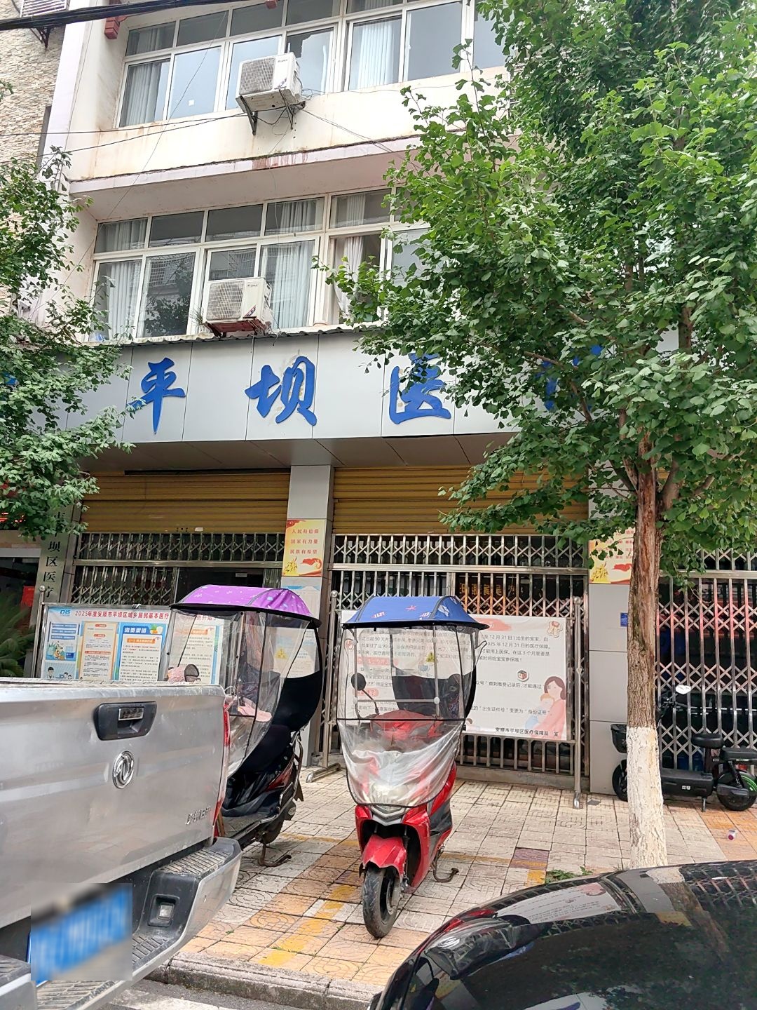 安顺市平坝区医疗保障局