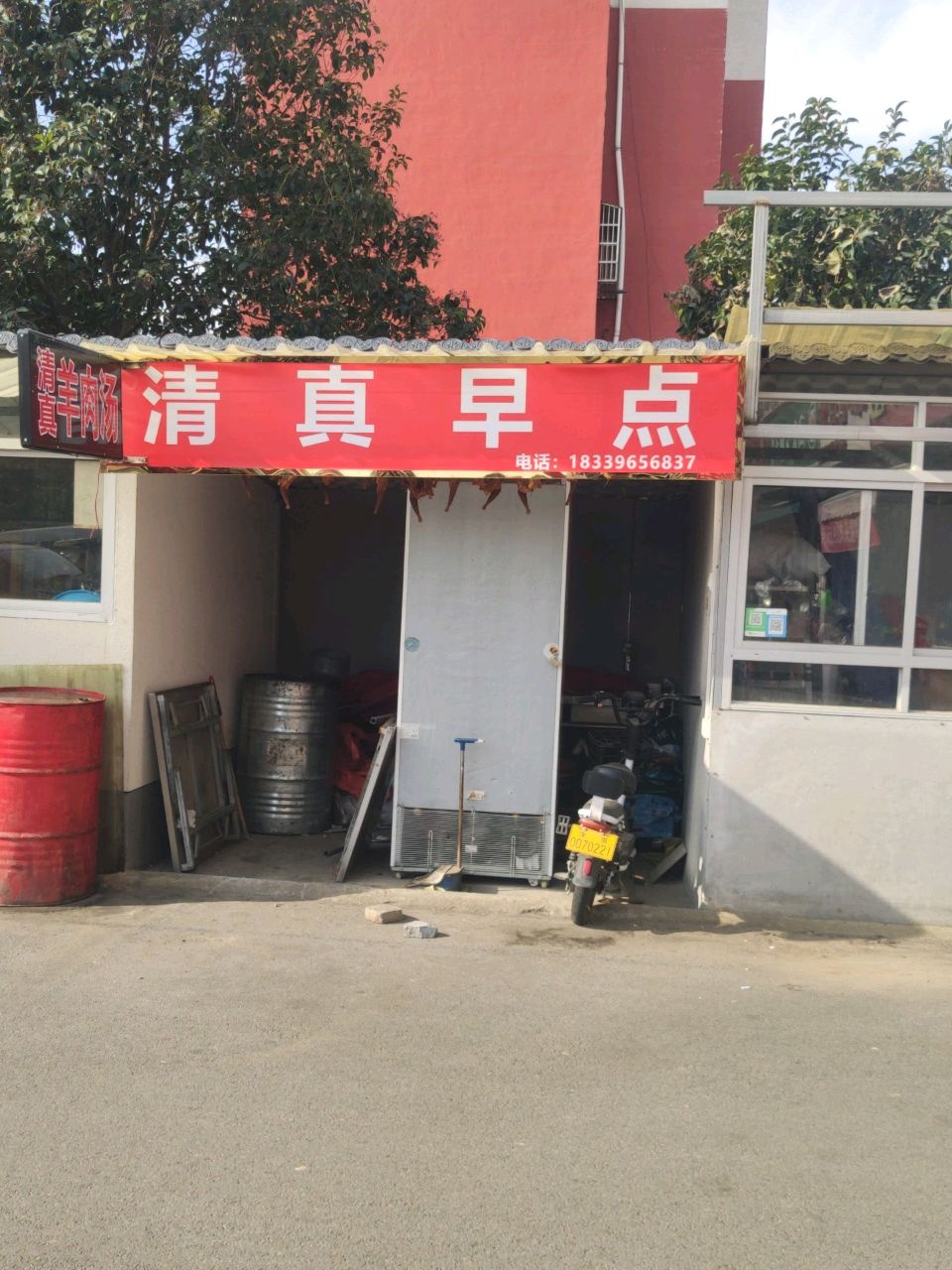 清真早点