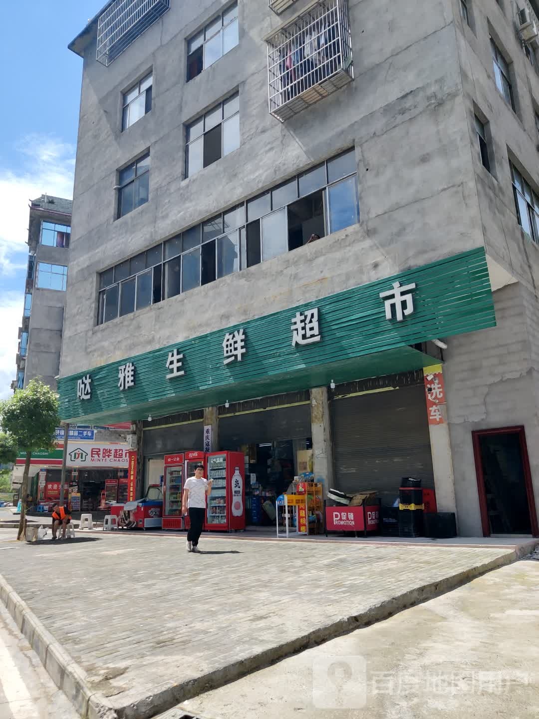 哒雅超市(体育东路店)