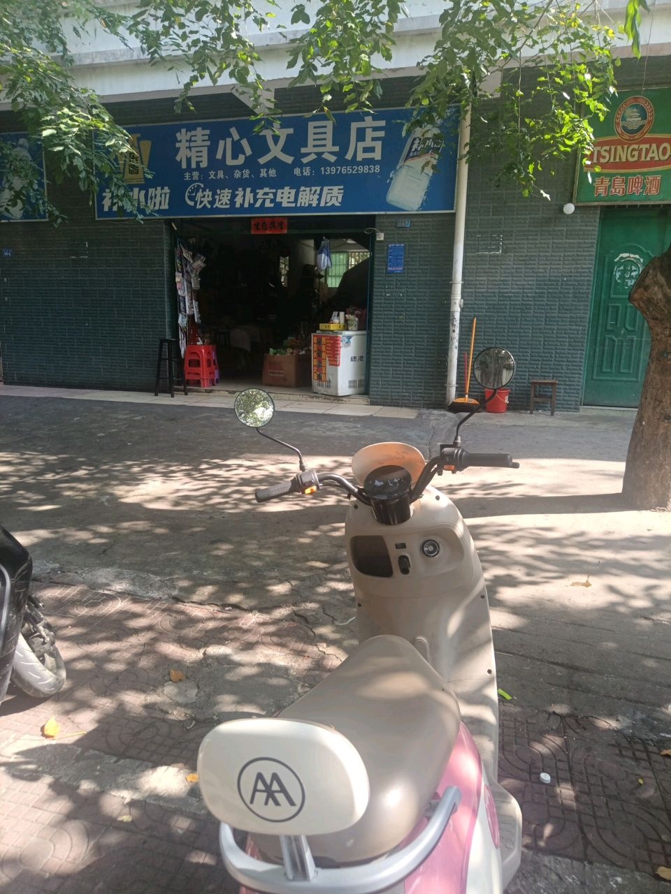 精心文具店