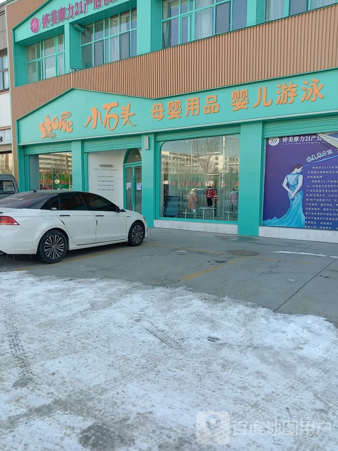 小石头母婴用品婴儿游泳(海州店)