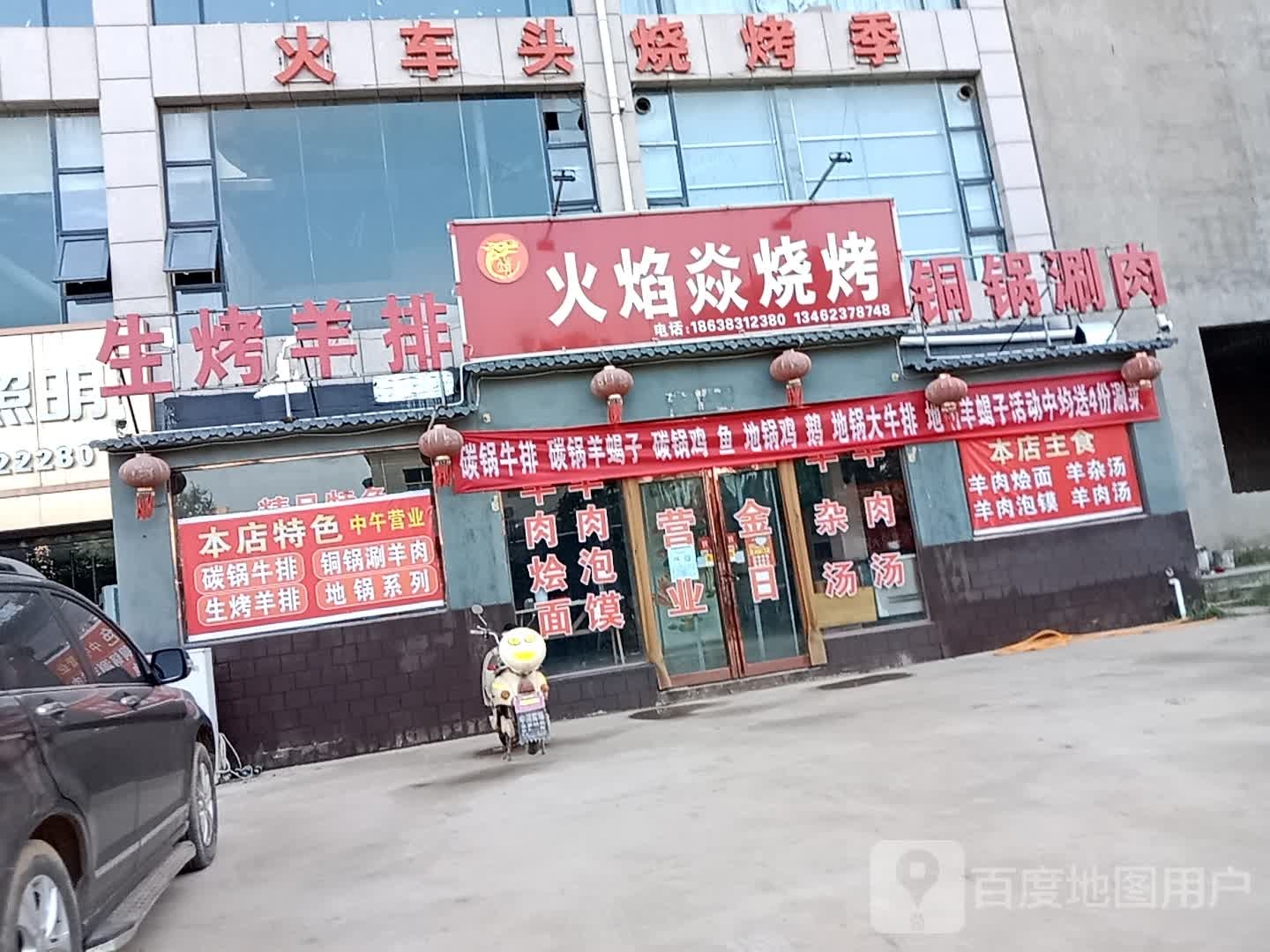 火车站头烧烤季