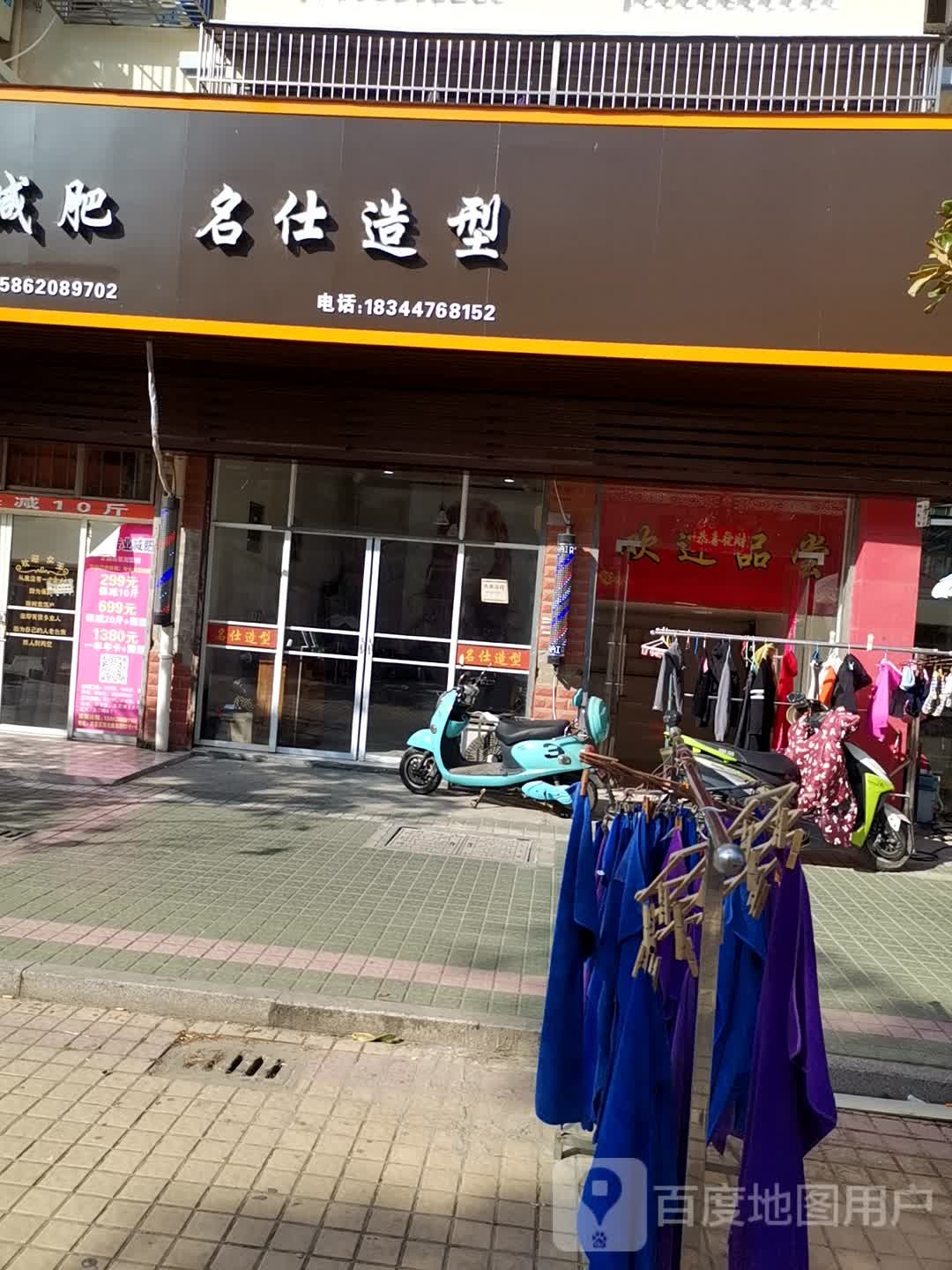 名仕号造型(阳光康居园店)