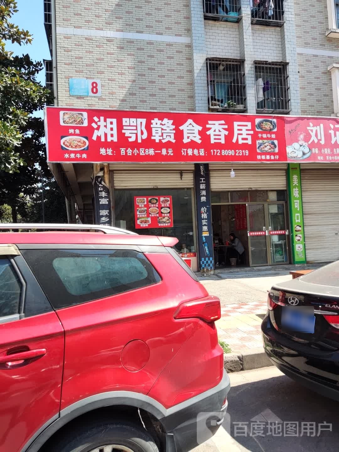 湘鄂赣食香居