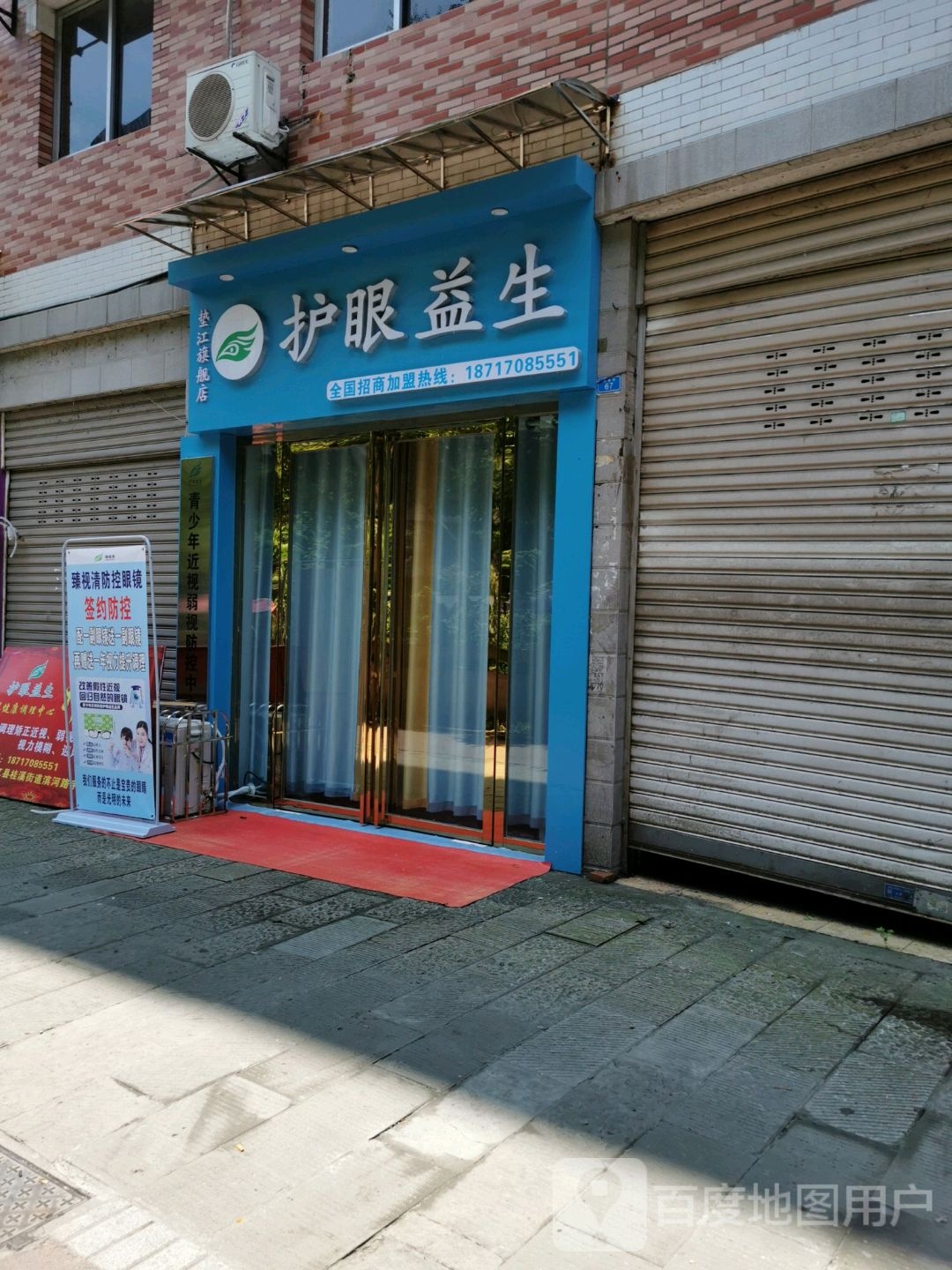 护眼益生垫江旗舰店
