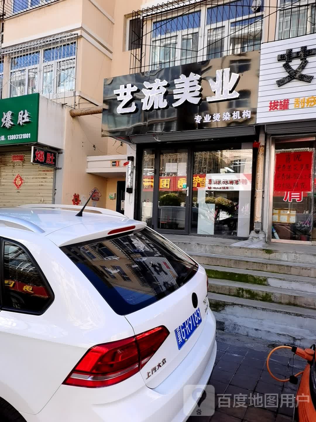 艺流内页(通胜德小区南区店)