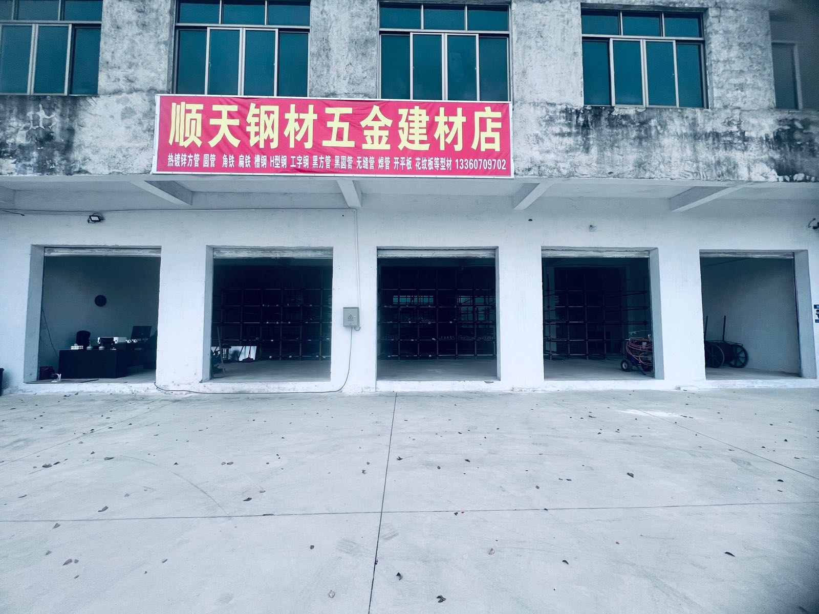 顺天钢材五金建材店