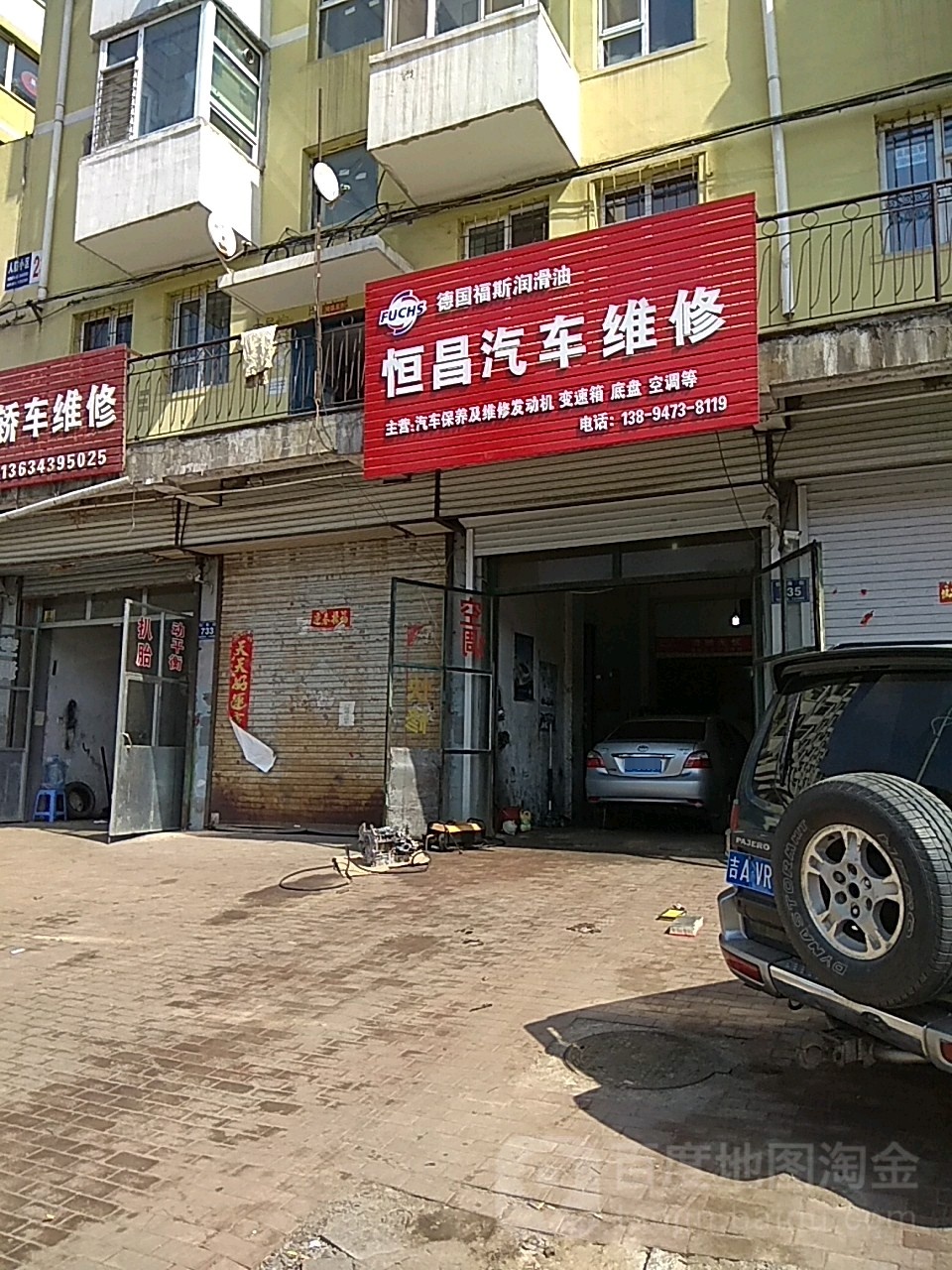 恒昌汽车维修