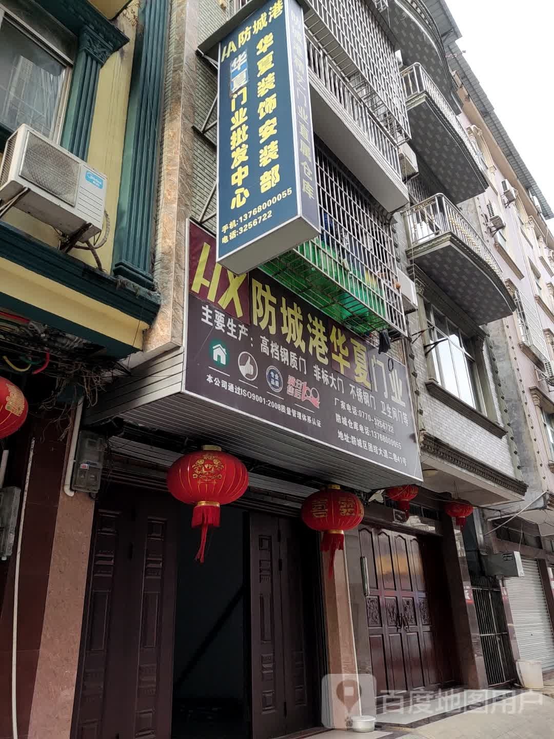 防城港华夏门业(民族大道店)