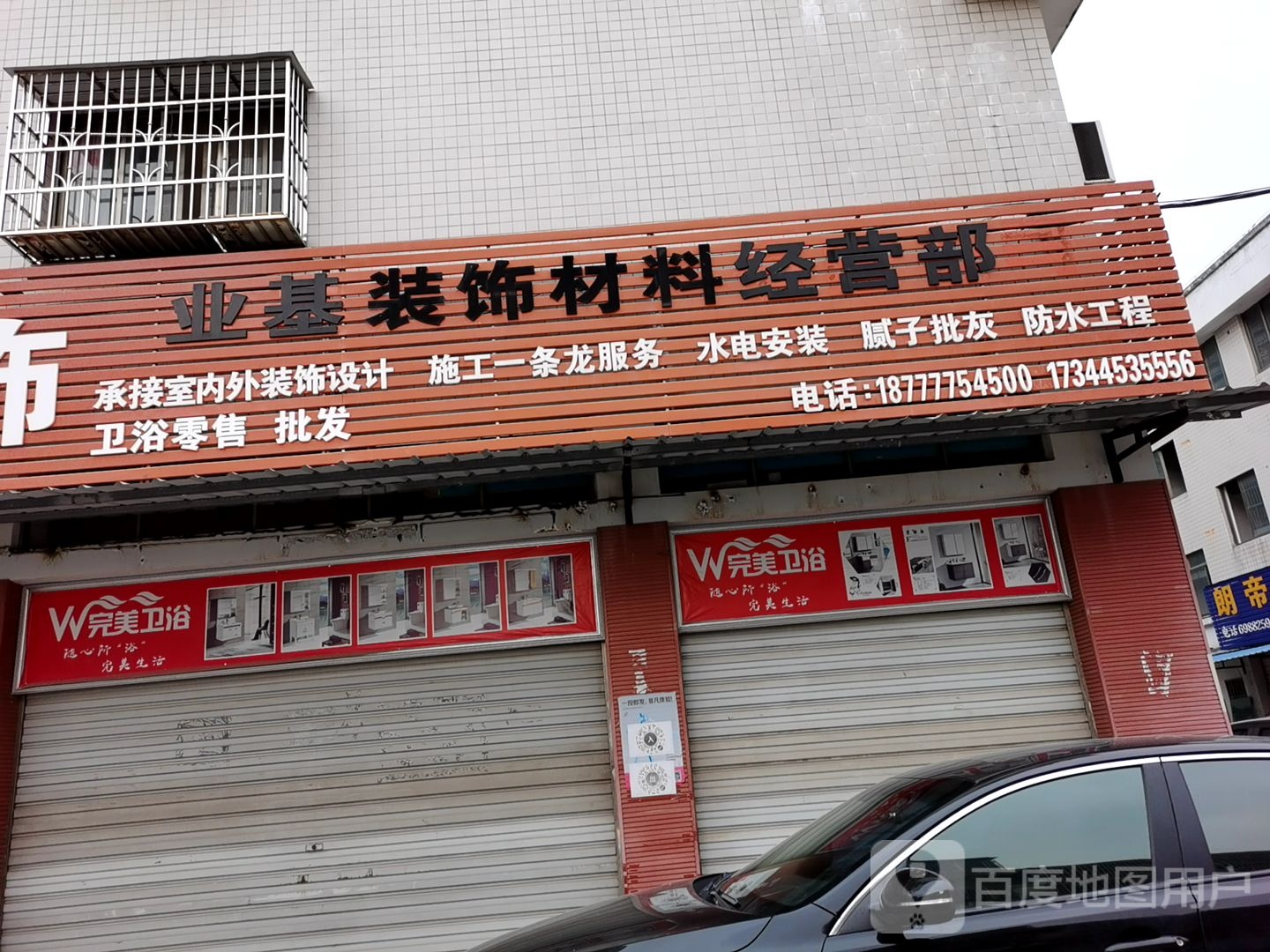 完美卫浴(灵山新光建材装饰市场店)