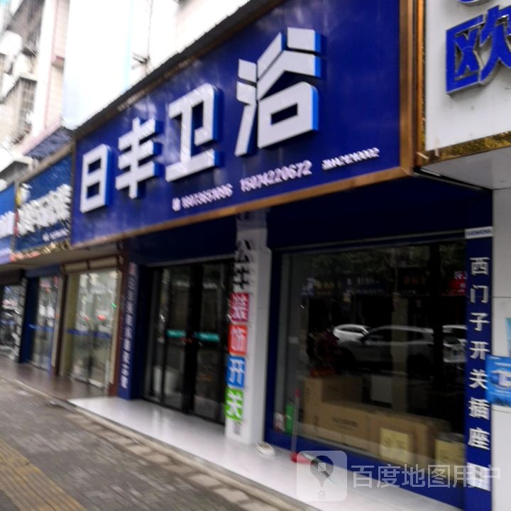 中洁卫浴(新河路店)