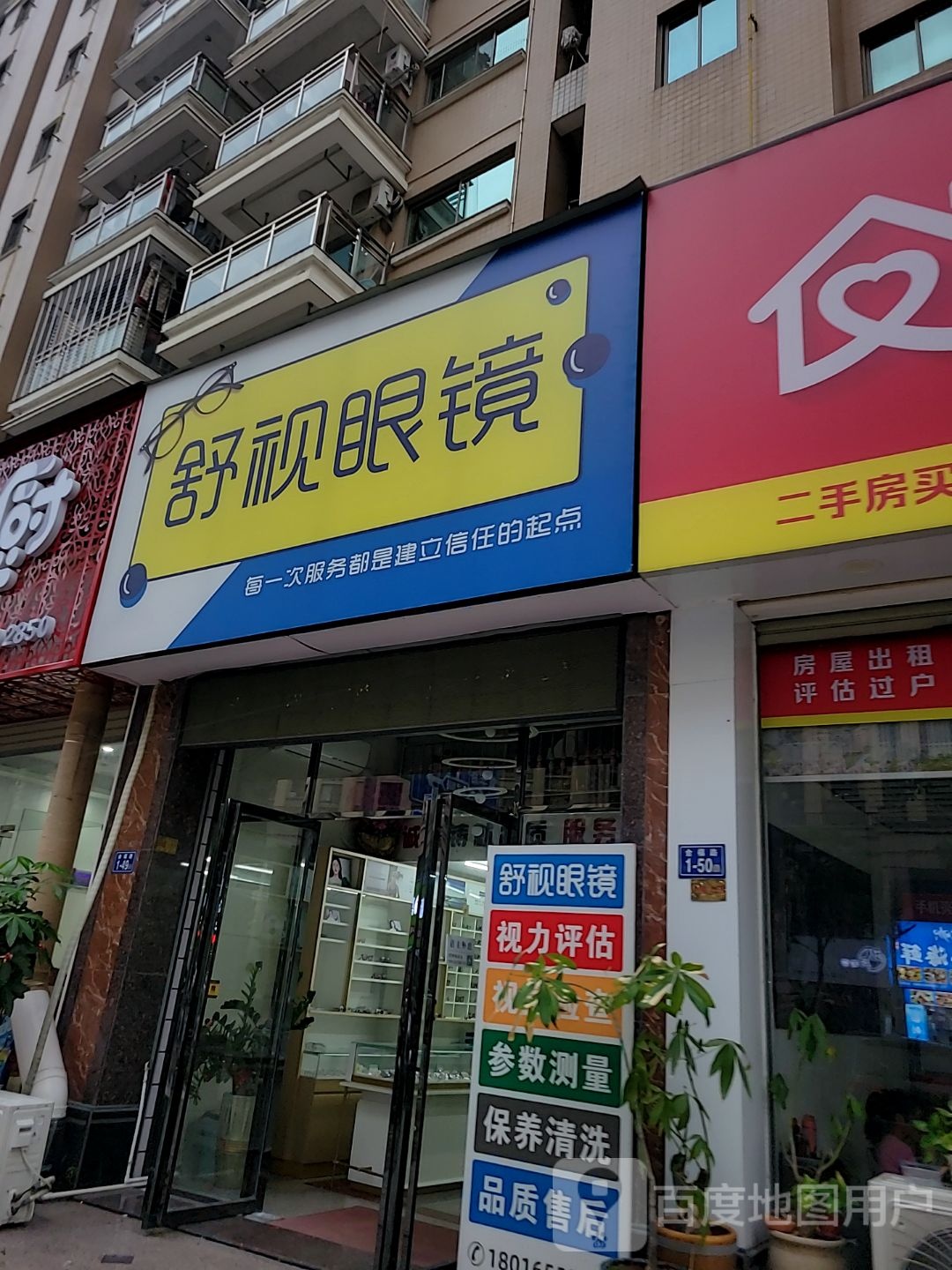 瞿糇舒祗视眼镜(中闽百汇永春店)