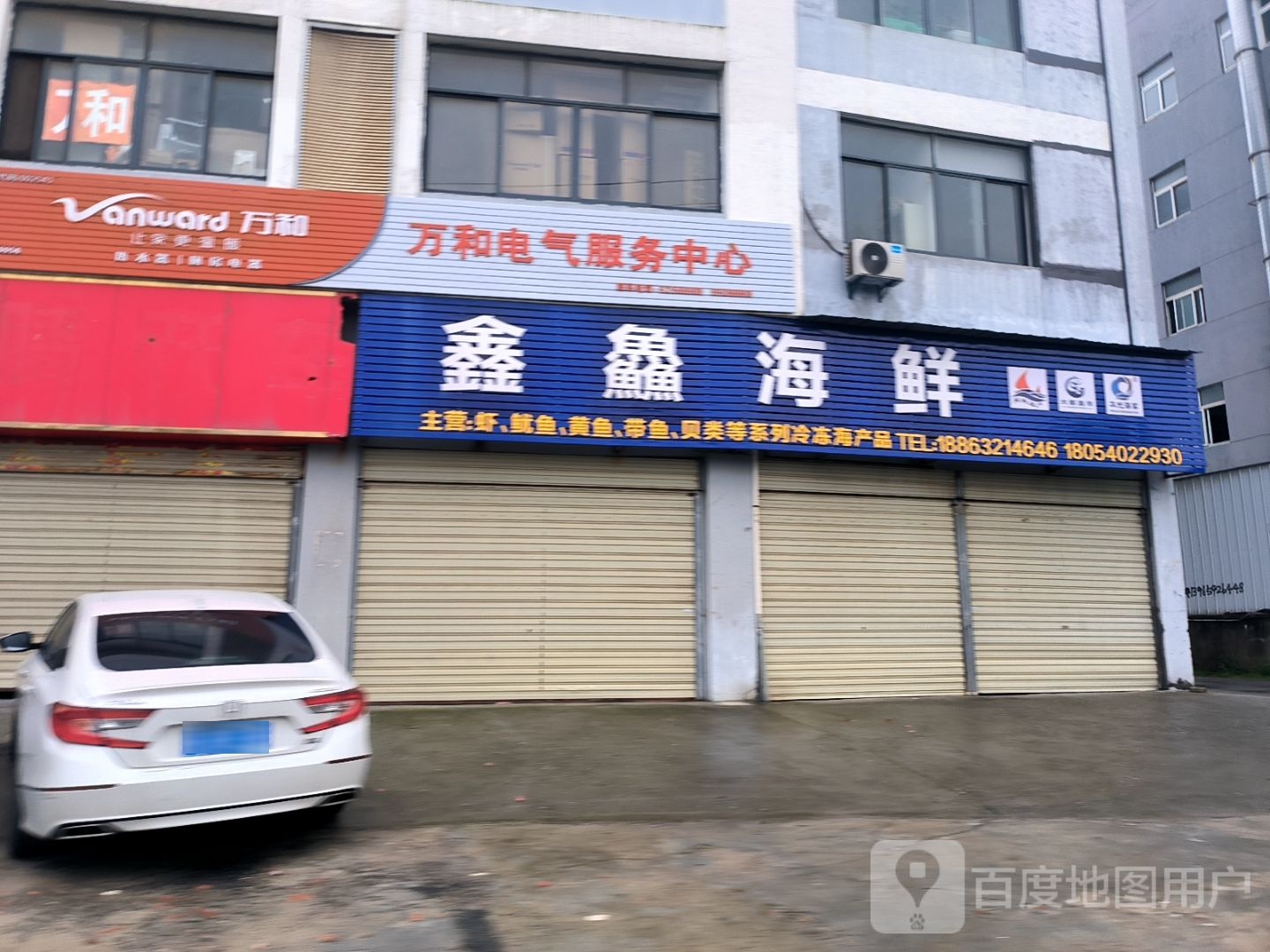 鑫鱻海鲜