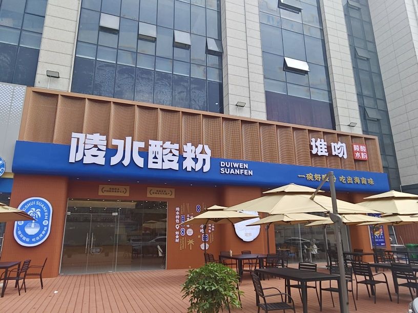 陵水堆吻酸粉