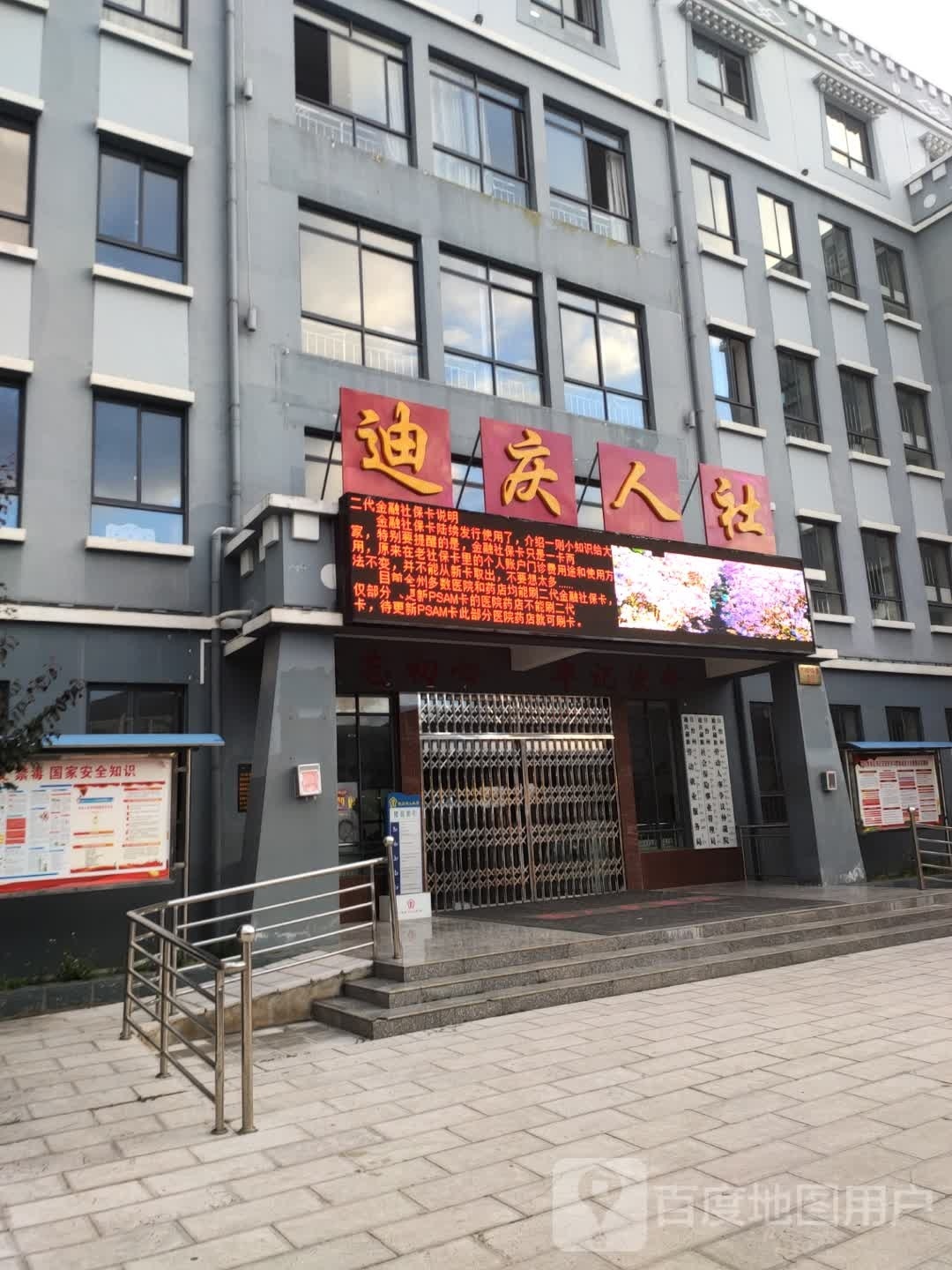 迪庆藏族自治州人力资源和社会保障局