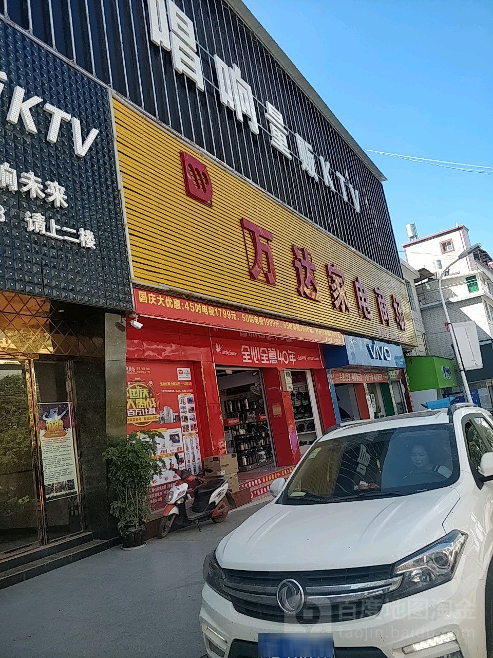 万达家电商场