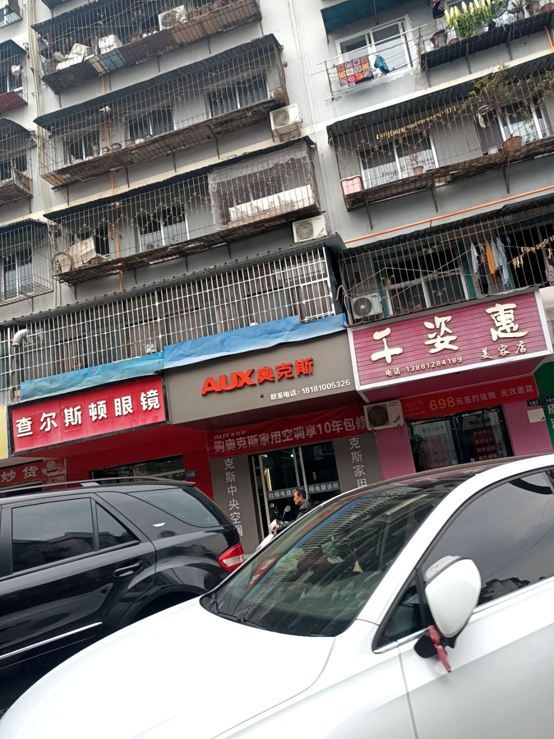 千姿惠美容店