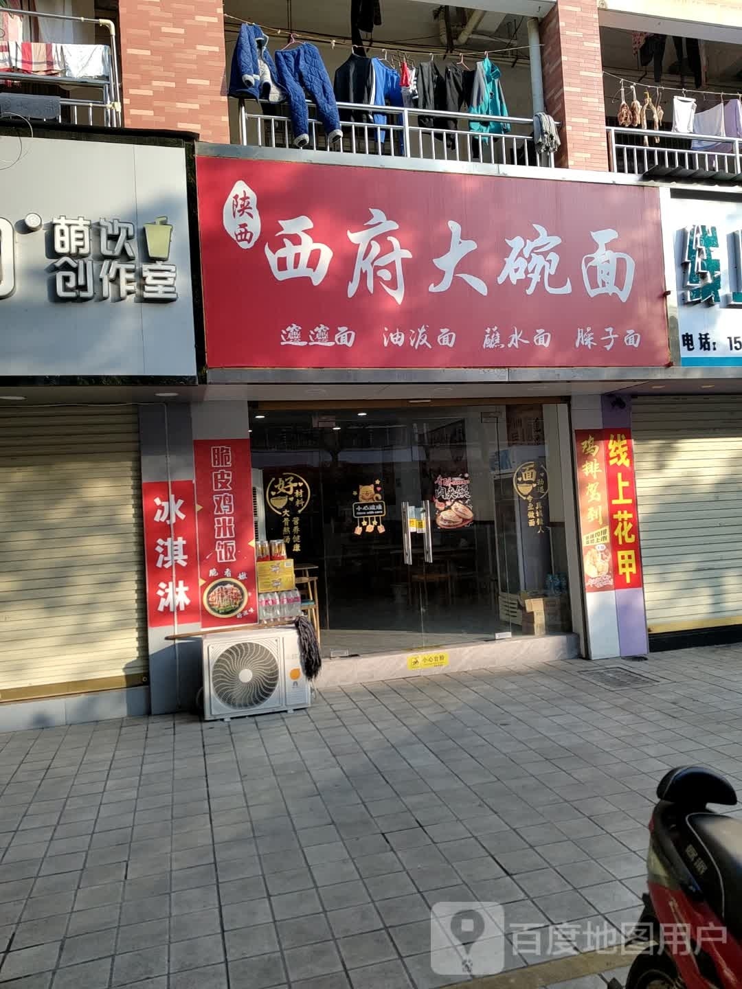 陕西府西大糕谲碗面