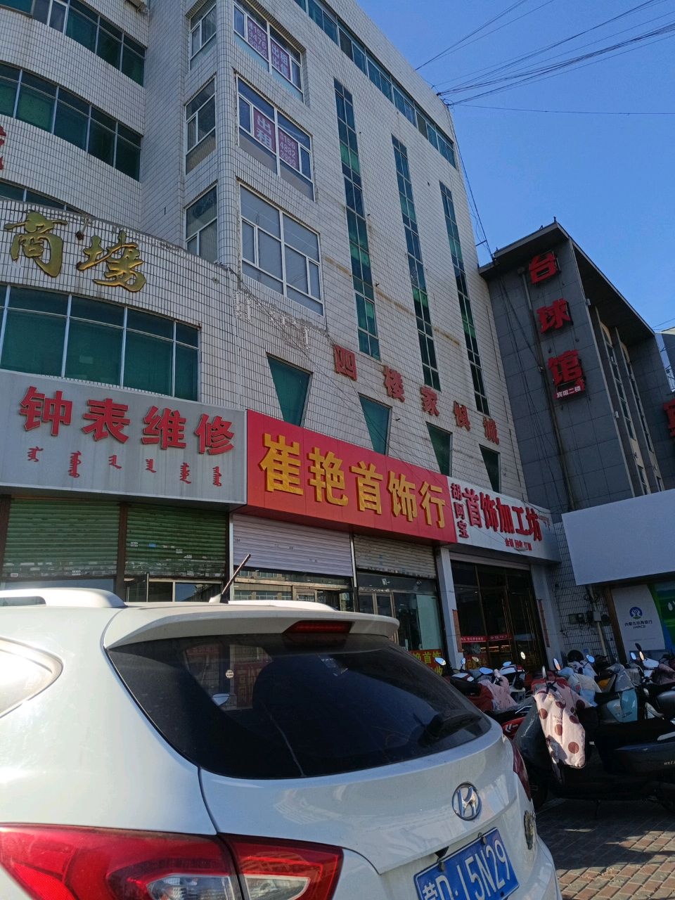 胡阿宝首饰加工坊(赤峰红旗商场店)
