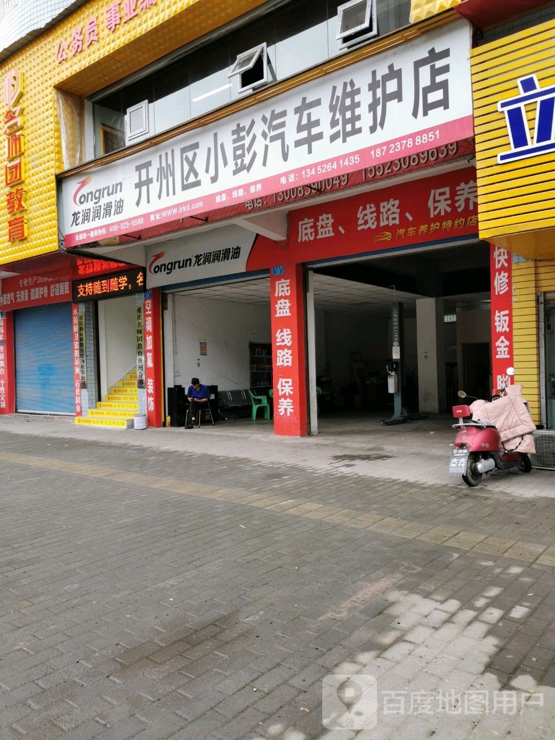开州区小彭汽车为护店