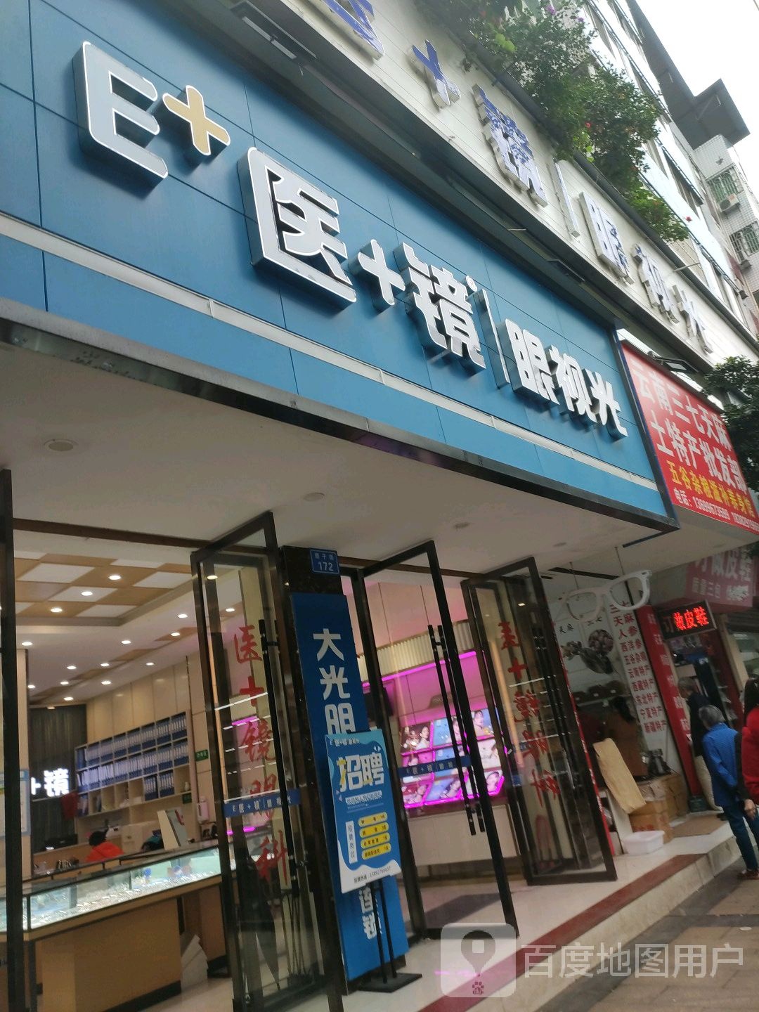 医加镜眼视光(中医院店)