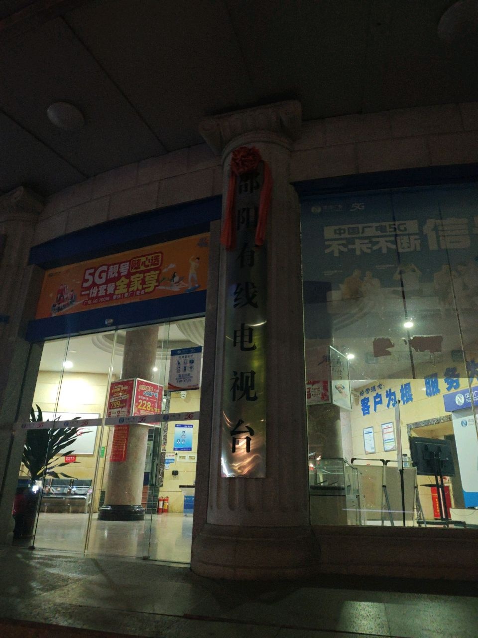 邵阳有线电视台