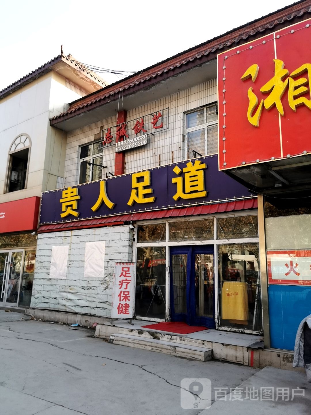 贵人族道