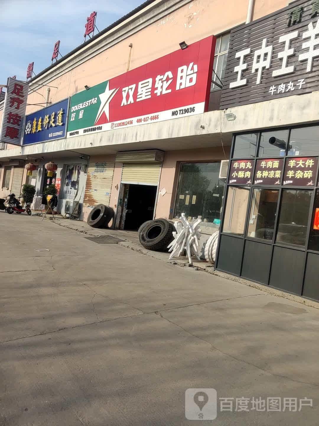 足疗按摩