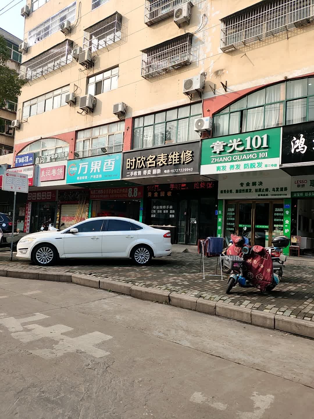 时欣名表维修