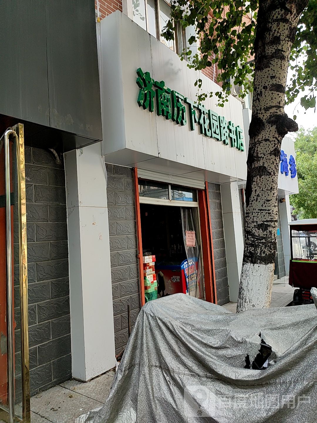 济南历下花园路报店