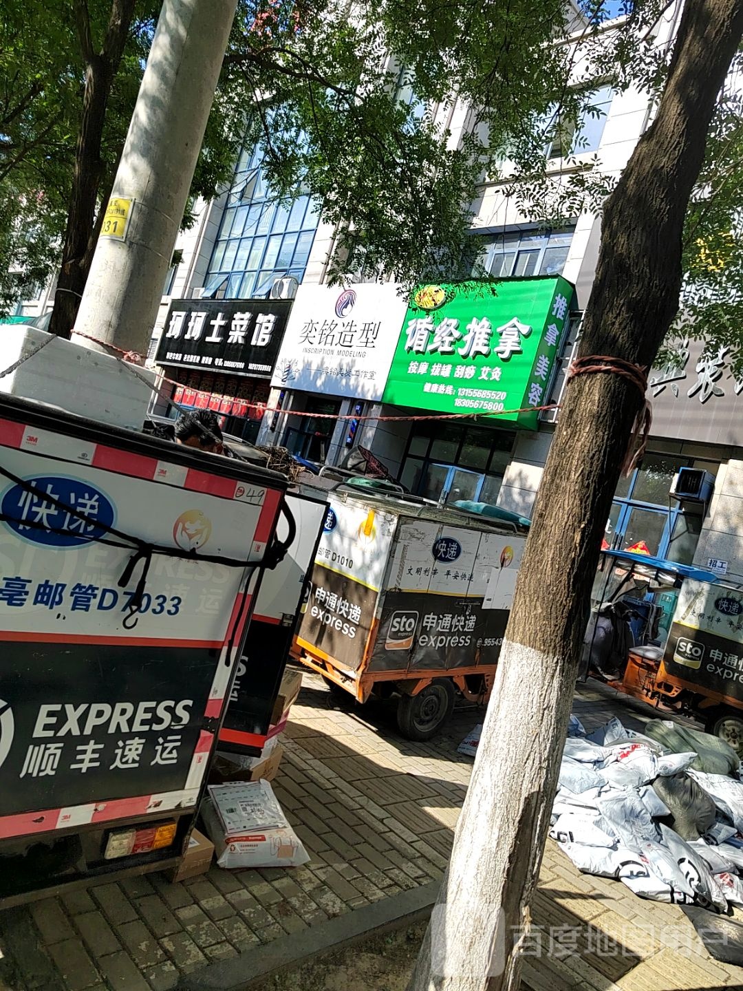 循經(jīng)推拿