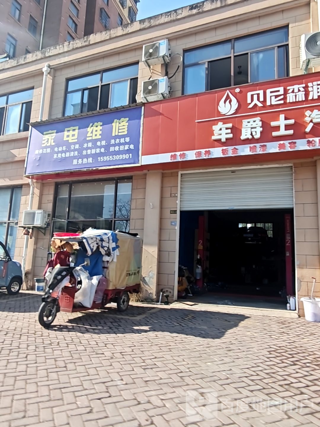 家电维修(学府华庭店)