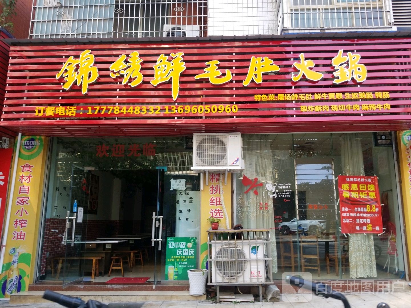 锦绣鲜毛肚火锅