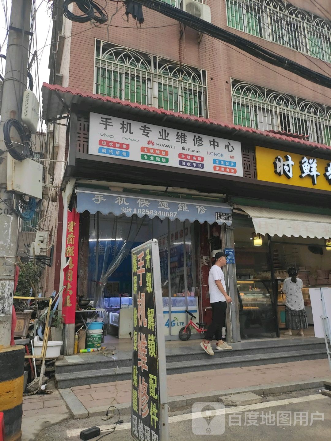 手机专业维修中心