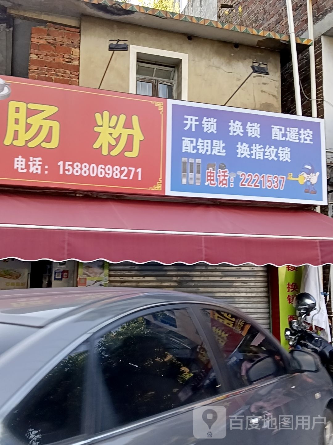 开锁换锁