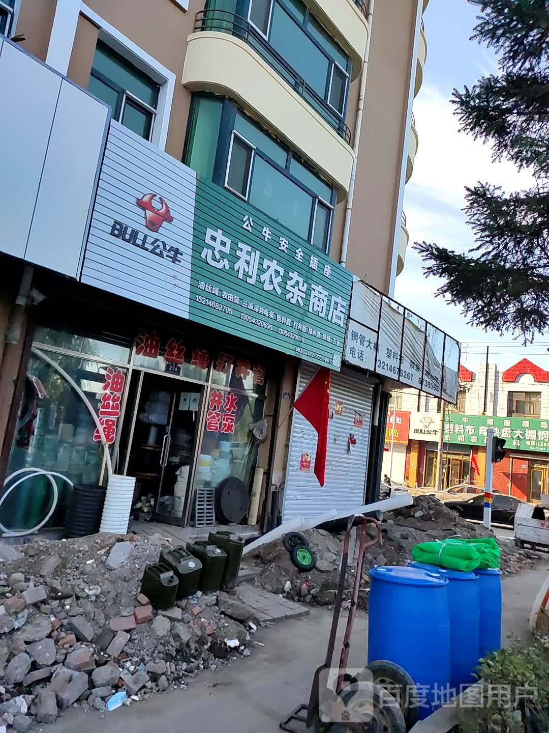 忠利农杂商店