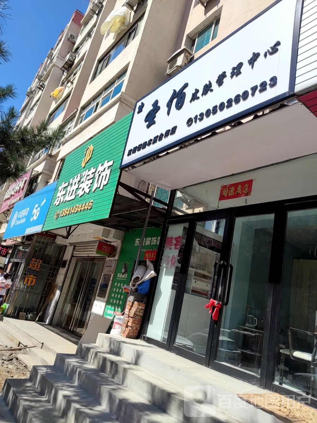 圣佰皮肤管理中心